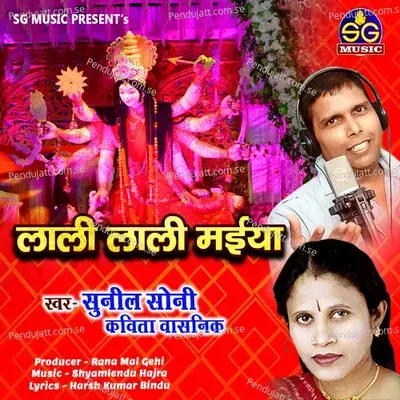 Lali Lali Maiya - Sunil Soni album cover 