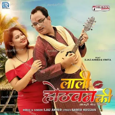 Lali Othavan Ki - Ejaz Ahmad album cover 