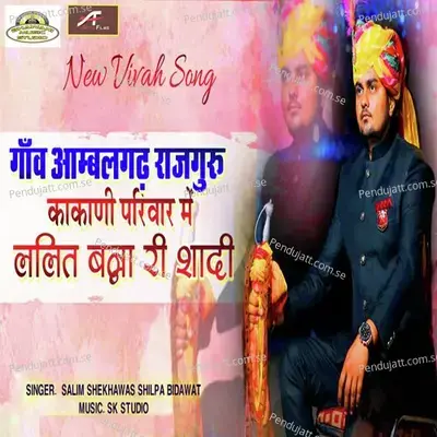 Lalit Banna Ri Shadi - Salim Shekhawas album cover 