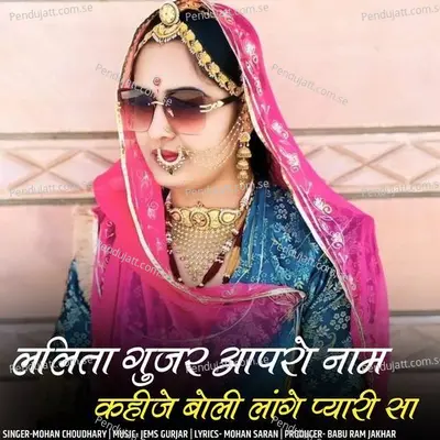 Lalita Gujar Aapro Naam Kahije Boli Lange Pyari Sha - Mohan Choudhary album cover 