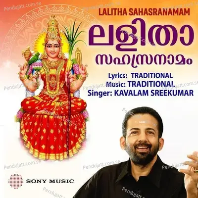 Lalitha Sahasranamam - Kavalam Sreekumar cover album