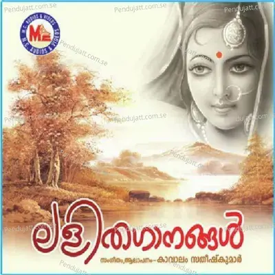 Panjajanyammuzhaghi - Kavalam Satheesh Kumar album cover 