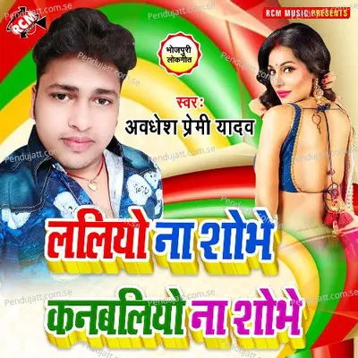 Laliyo Na Sobhe Kanbaliyo Na Sobhe 2 - Awdhesh Premi Yadav album cover 