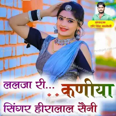 Lalja Ri Kaniya - Heeralal Saini album cover 