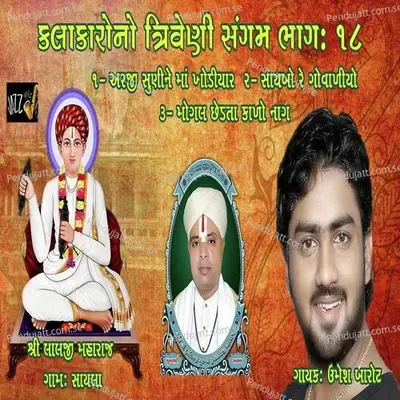 Jagdamba Maa Tu Jogni - Umesh Barot album cover 