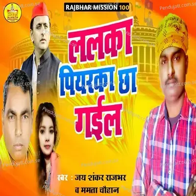 Lalka Piyarka Chha Gayil - Jay Shankar Rajbhar album cover 