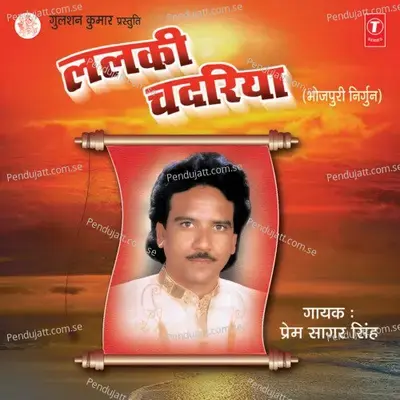 Harihar Baraawa Ke Doli - Madan Sharma album cover 