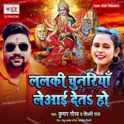 Lalki Chunariya Leyayi Deta Ho Na - Kumar Gaurav album cover 