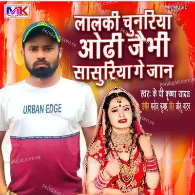 Lalki Chunariya Odhi Jebhi Sasuriya Ge Jaan - Kp Krishna Yadav