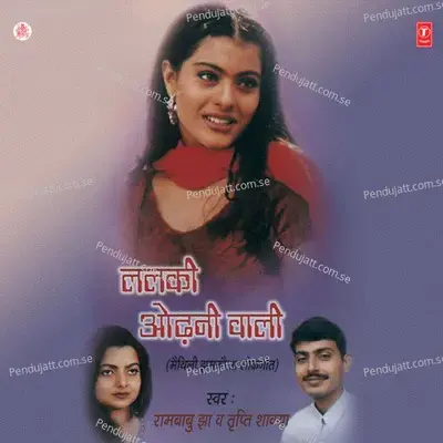 Aankhik Sojha Din Raiyb - Rambabu Jha album cover 