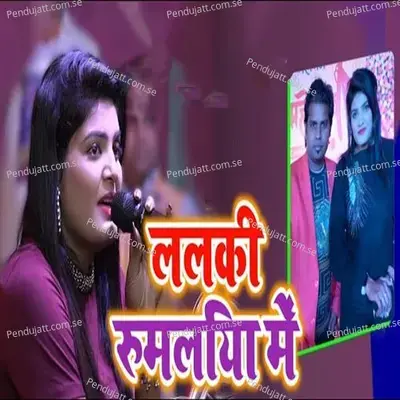 Lalki Rumaliya Me - Nisha Upadhyay