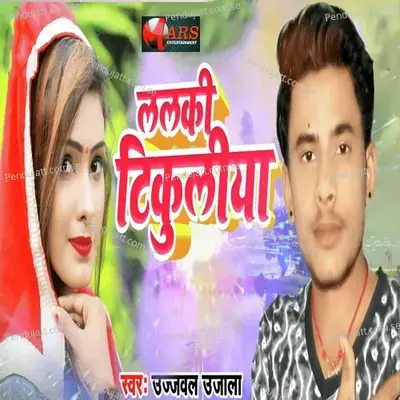 Lalki Tikuliya - Ujjwal Ujala album cover 