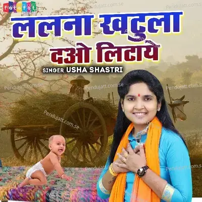 Lalna Khatula Do Litaye - Usha Shastri album cover 