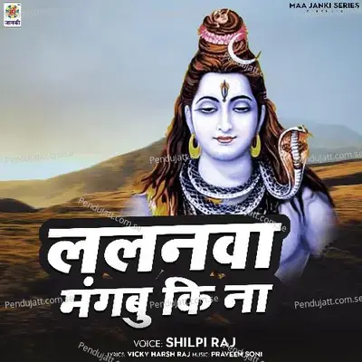 Lalnawa Magabu Ki Na - Shilpi Raj album cover 