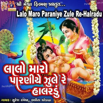 Lalo Maro Paraniye Zule Re-Halardu - Suresh Raval album cover 