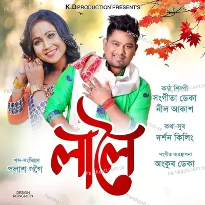 Laloi - Sangita Deka album cover 