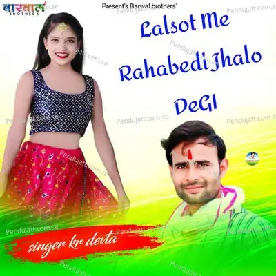 Lalsot Me Rahabedi Jhalo Degi - KR Devta