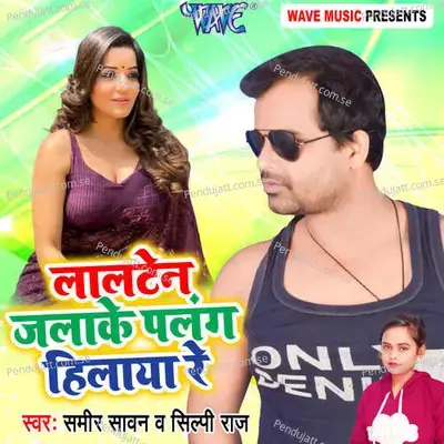 Lalten Jalake Palang Hilaya Re - Sameer Sawan album cover 