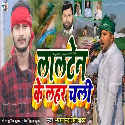 Lalten Ke Lahar Chali - Parmanand Premi Yadav album cover 