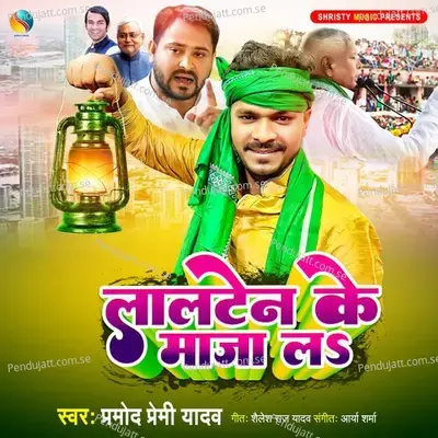 Lalten Ke Maja La - Pramod Premi Yadav