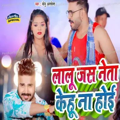 Lalu Jas Neta Kehu Na Hoi - Monu Albela album cover 