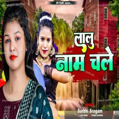 Lalu Nam Chale - Surbhi Sargam album cover 