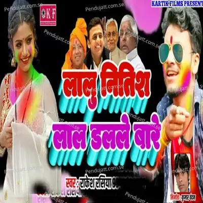 Lalu Nitesh Lal Dalela Bare - Rakesh Rasiya album cover 