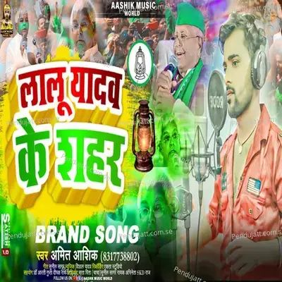 Lalu Yadav Ke Sahar - Amit Ashik album cover 