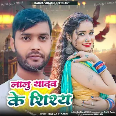 Lalu Yadav Ke Shisy - Babua Vikash album cover 