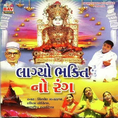 Mahabir Mane Lagyo Bhakti Me Rang - Kishor Manram album cover 