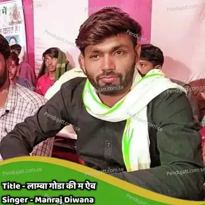 Lamba Goda Ki M Ab - Manraj Diwana