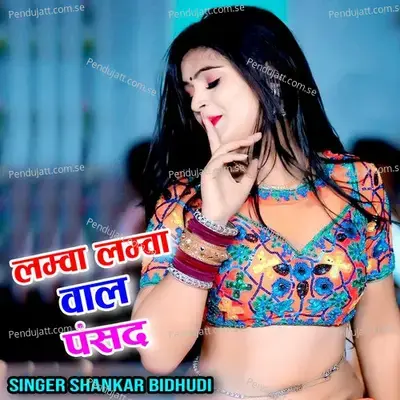 Lamba Lamba Baal Pasand Kon Papa Ka Chora - Shankar Bidhudi