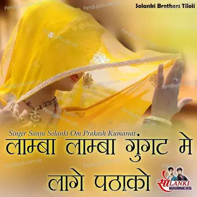 Lamba Lamba Ghunghat Mein Lage Patakho - Sanju Solanki album cover 