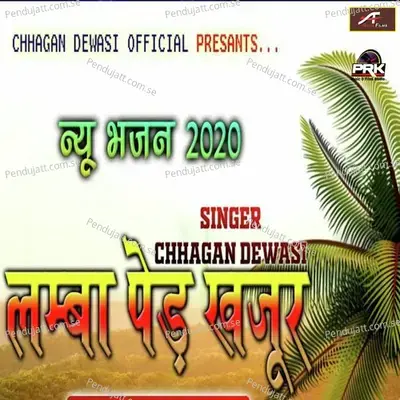 Lamba Ped Khajoor - Chhagan Dewasi album cover 