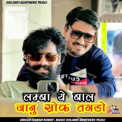 Lamba Ye Bal Jaanu Shok Tagdo - ishwar Rawat album cover 