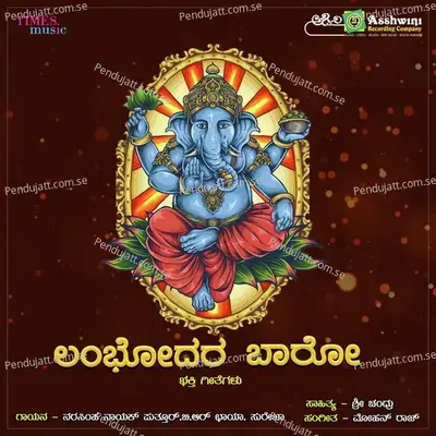 Lambhodara Baro - B.R. Chaya cover album