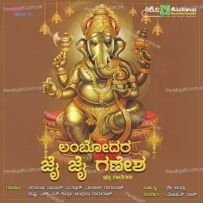 Lambhodara Jai Jai Ganesha - Surekha cover album