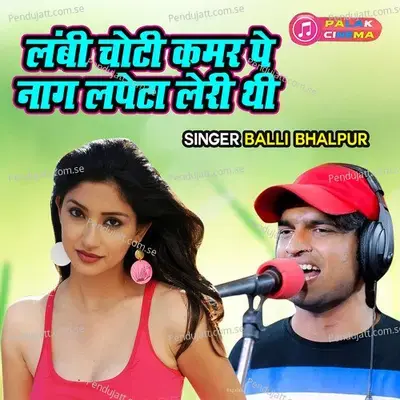 Lambi Choti Kamar Pe Naag Lapeta Leri Thi - Balli Bhalpur