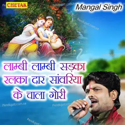 Lambi Lambi Sadaka Ralaka Dar Sanwariya Ke Chala Gori - Mangal Singh album cover 