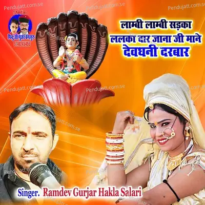 Lambi Lambi Sadka Lalka Daar Jana Ji Mane Dev Dhani Darbar - Ramdev Gurjar Hakla Selari album cover 