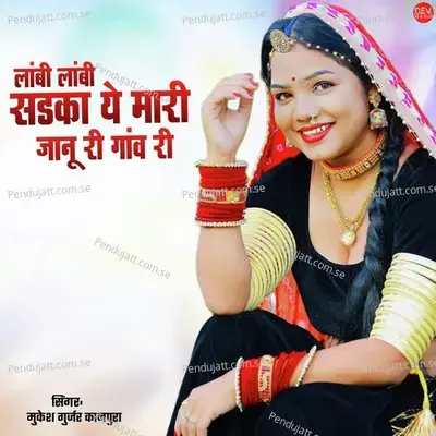 Lambi Lambi Sadka Ye Mari Janu Ri Gav Ri - Mukesh Gurjar Kanpura