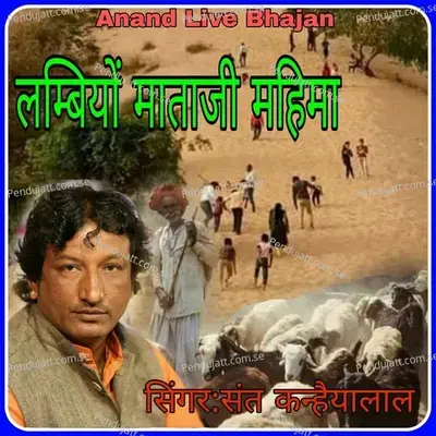 Lambiyo Mataji Mahima - Sant Kanhaiya Lal album cover 