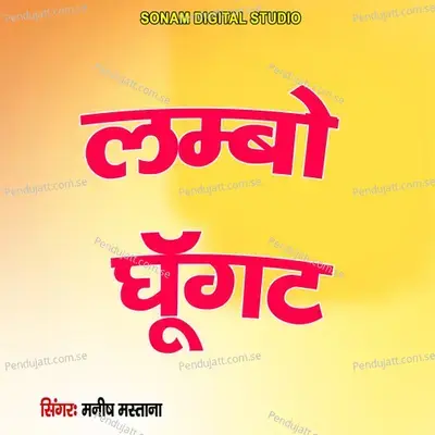 Lambo Khajoor Niche Kela Ko Ped - Manish Mastana album cover 