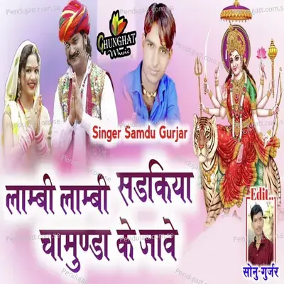Lamdi Lamdi Sadkya Chamunda Ke Jave - Samdu Gurjar album cover 