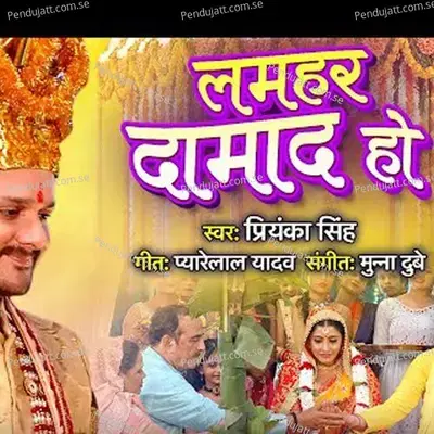 Lamhar Damad Ho - Priyanka Singh album cover 