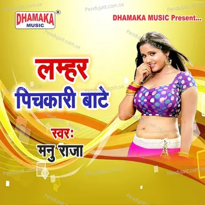 Lamhar Pichkari Bate - Manu Raja album cover 