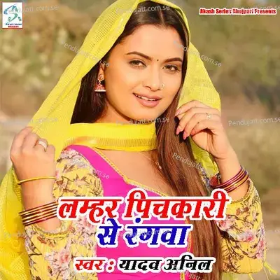 Lamhar Pichkari Se Rangwa mp3 song