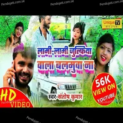 Lami Lami Julfiya Wala Balmuwa - Santosh Kumar album cover 