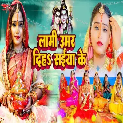 Lami Uamar Diha Saiya Ke - Amrita Dixit album cover 