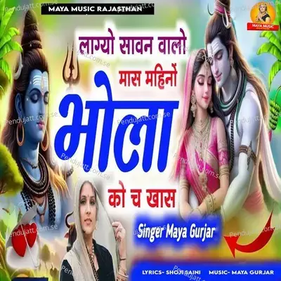 Lamyo Sawan Walo Mas Mahino Bhola Ko Ch Khas - Maya Gurjar album cover 